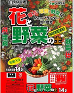 元肥入り花と野菜の培養土　14L