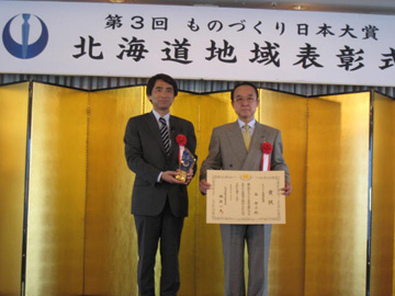 第３回「ものづくり日本大賞」ものづくり地域貢献賞受賞