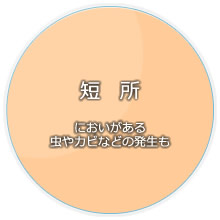 自然思考　堆肥　有機肥料の短所としてにおいやカビがある