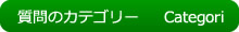 土や育て方などよくある質問のカテゴリー