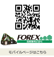 携帯用・スマートフォンからFOREXグループ森産業ホームページにアクセスできます。