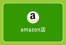 アマゾン