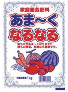 あま~くなるなる