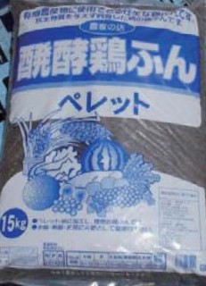 醗酵ペレット鶏ふん