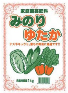 みのりゆたか