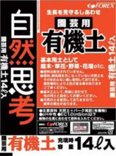 有機土