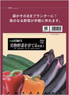 実物野菜を育てる培養土