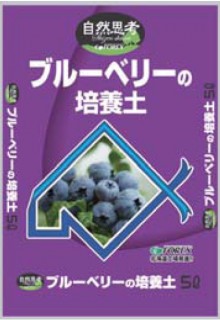 北海道ブルーベリーの培養土