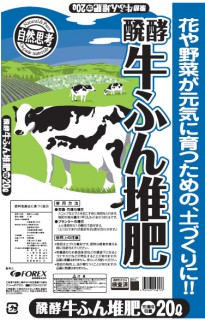 発酵牛ふん堆肥