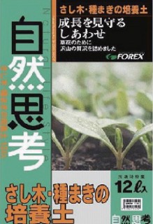 さし木・種まきの培養土