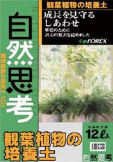 観葉植物の培養土