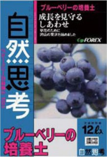 ブルーベリーの培養土