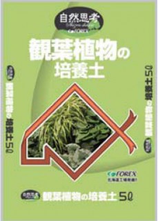北海道産観葉植物の培養土