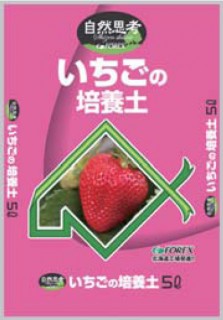 いちごの培養土