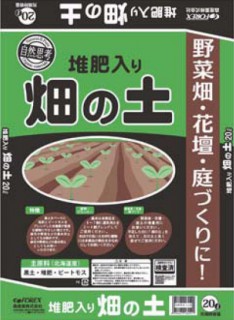 畑の土