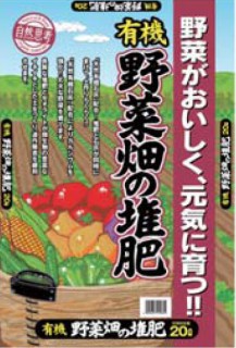 野菜畑の堆肥