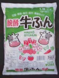 醗酵牛ふん