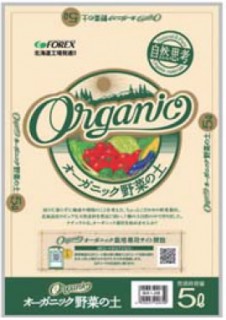 オーガニック野菜の土
