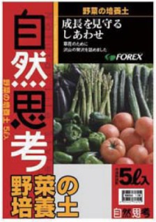 野菜の培養土