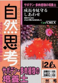 サボテン多肉植物の培養土