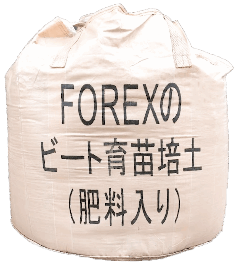FOREXのビート育苗培土