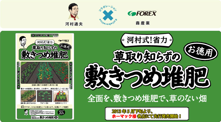 草取り知らずの敷きつめ堆肥