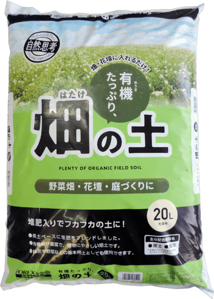 有機たっぷり畑の土20L