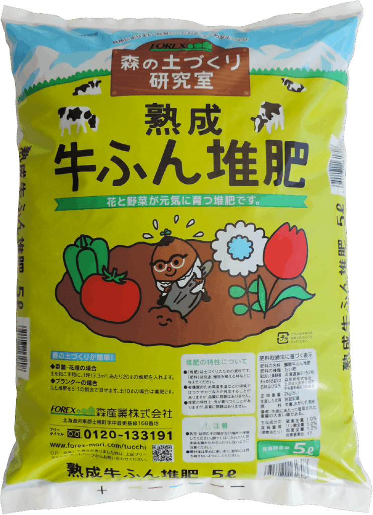 熟成牛ふん堆肥5L （森の土づくり研究室）