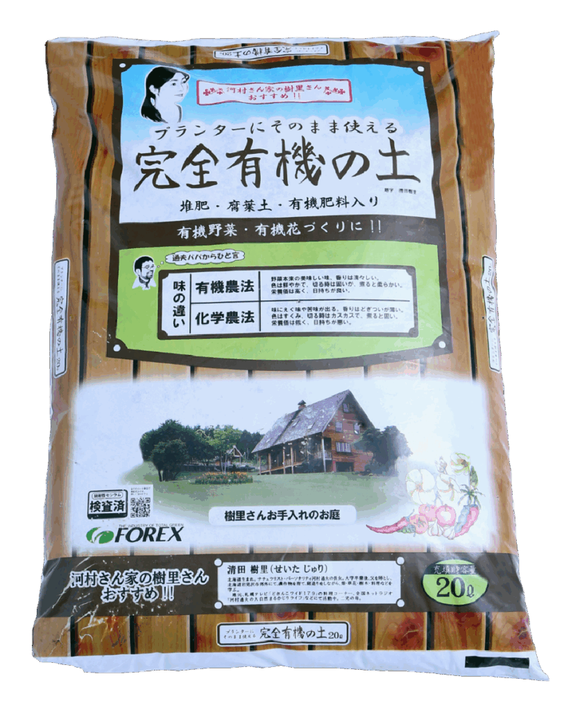完全有機の土20L