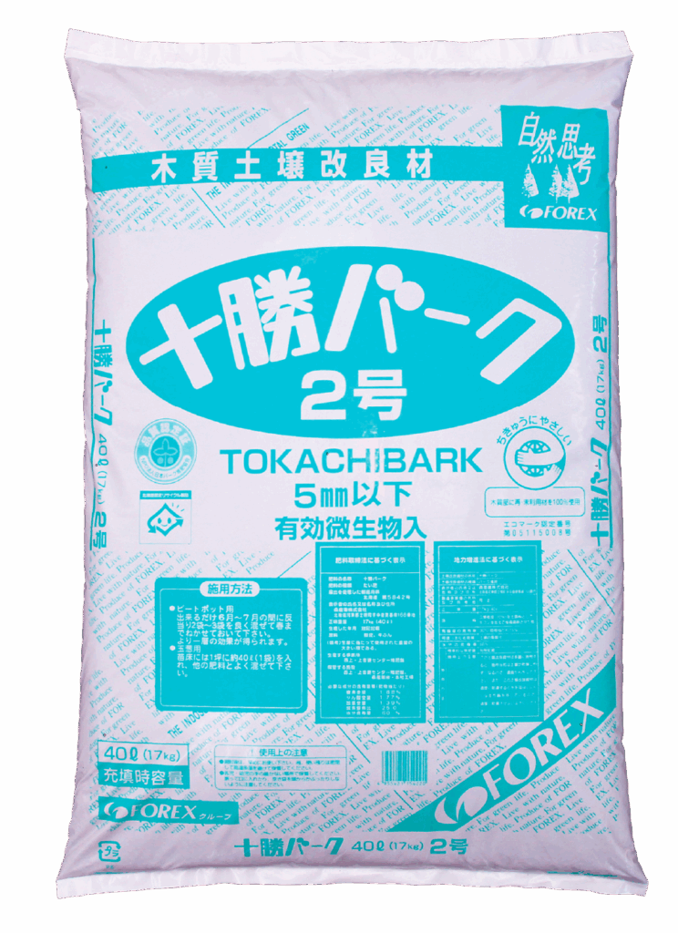 十勝バーク２号