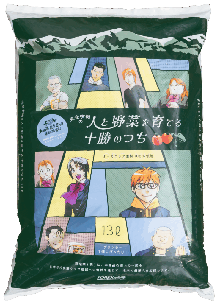 人と野菜を育てる十勝のつち13L